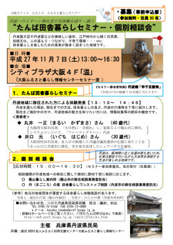 たんば田舎暮らしセミナー・個別相談会案内