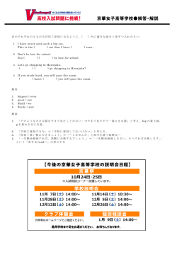 個別相談会 学校説明会 クラブ体験会