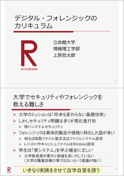 上原哲太郎先生 ご講演資料