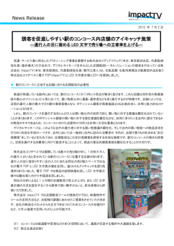 誘客を促進しやすい駅のコンコース内店舗のアイキャッチ施策