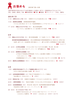 出張めも - 東京子ども図書館