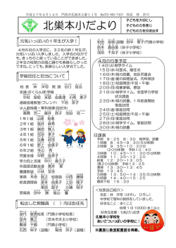北巣本小だより