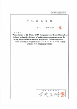 論文要旨 - 北里大学