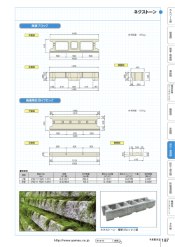 魚巣ブロック