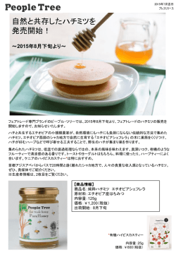 2015年8月下旬より - People Tree