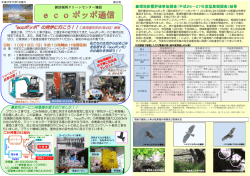 ecoポッポ通信第23号（H27.10.1発行）