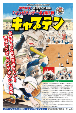 努力することは素晴らしい！ 野球マンガのバイブルついに登場