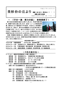 ～ 「 ～ 「汗の一滴 努力 一滴 努力 一滴 努力の証」 体育祭終了