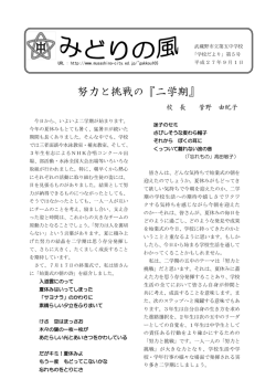 三間（さんま）の心 努力と挑戦の『二学期』