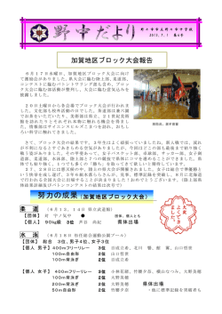 努力の成果 - 野々市市