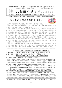 八和田小 より より 八和田小 より