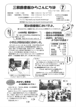 三和田書館かちごんにちは 躍