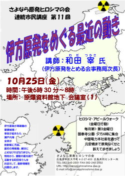 講師：和田 宰 氏 10月25日（金）