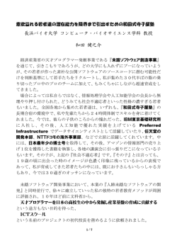 長浜バイオ大学 コンピュータ・バイオサイエンス学科 教授 和田 健之介