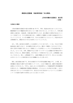 環境保全型農業 取組事例発表「米は無限」 上和田有機米生産組合 上