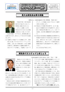 理事長 和田 征士 - 大阪府高齢者大学校