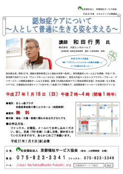 講師 和田行男 電 話： 075-823-3341 ファックス： 075-823-3349