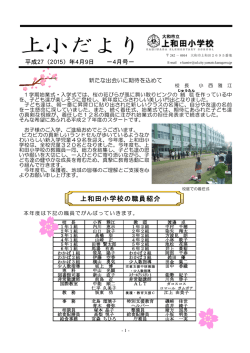 上和田小学校の職員紹介 - 大和市立小中学校ホームページ一覧