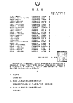 代表取締役社長 大嶽英雄 様 代表取締役社長 和田直蔵 様 様 代表