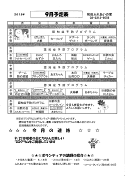 z。 縄 離 り日予定表 和田ふれあいの家