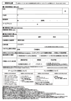 買取申込書印刷はコチラ