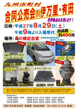 日時：平成27年8月29日（土） 午前9時より入場受付
