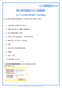 買い取り品目 買い取り品目リスト-初級編- -