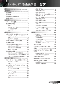 EH320UST 取扱説明書 目次