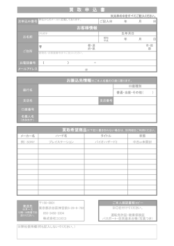 買取申込書