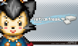 レトロフリーク【取扱説明書】内容を更新しました。