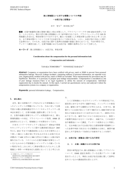 原稿（PDF：0.50MB） - 情報セキュリティ大学院大学 情報セキュリティ