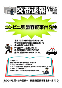 コンビニ強盗容疑事件発生