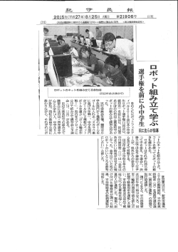 ロボット組み立て学ぶ 選手権を前に小中学生 田工生らが指導