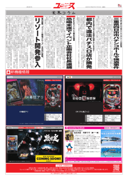 リゾート開発参入 - パチンコ＆スロット機種販売代理店 株式会社 遊販