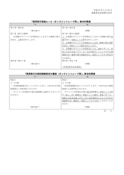 信用取引取扱ルール（オンライントレード用）
