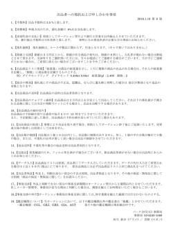 出品社規約