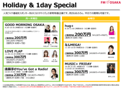 Holiday Special＆1Day Special！
