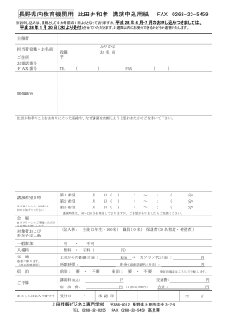 県内教育機関用申込用紙 - 上田情報ビジネス専門学校