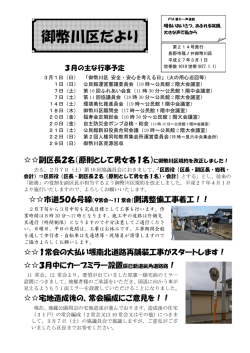 副区長2名（原則として男女各1名）に御幣川区規約を改正しました！ 市