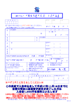 一般社団法人 千葉南青色申告会 入会申込書 有・無