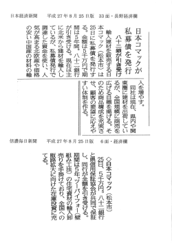 日本経済新聞 平成27年8月 25 日版 信濃毎日新聞