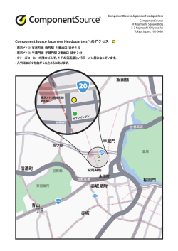 半蔵門 赤坂 青山 一丁目 桜田門 信濃町 赤坂見附 飯田橋