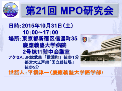 第21回 MPO研究会 (2015年