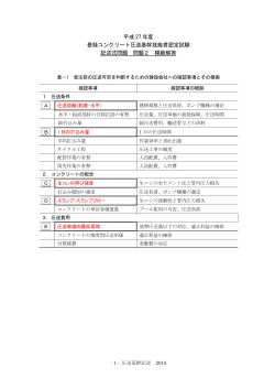 平成 27 年度 登録コンクリート圧送基幹技能者認定試験 記述式問題