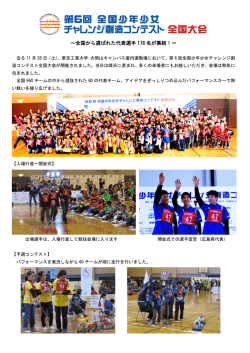 ～全国から選ばれた代表選手 178 名が集結！～