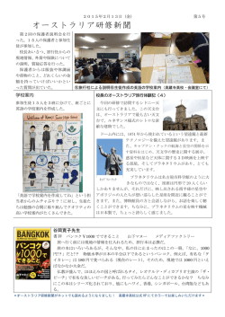 ｢オーストラリア研修新聞5(2015/2/13)｣を掲載しました。