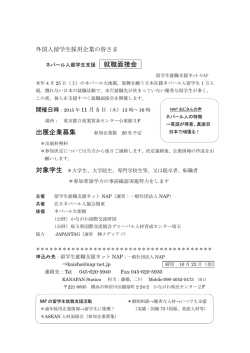 就職面接会