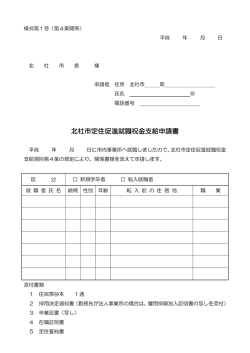 北杜市定住促進就職祝金支給申請書