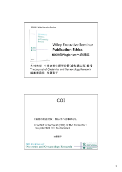 JOGRのPlagiarismへの対応