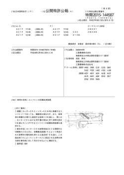 公開特許公報 特開2015